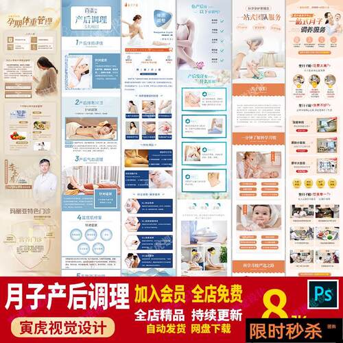 医疗健康产后康复月子中心修复调理公众号H5长图详情页PS素材模板