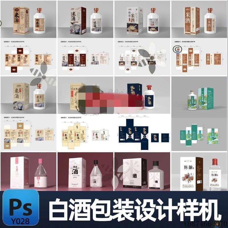 白酒包装设计平面素材样机纸盒米酒黄酒国风展开图模板非3D