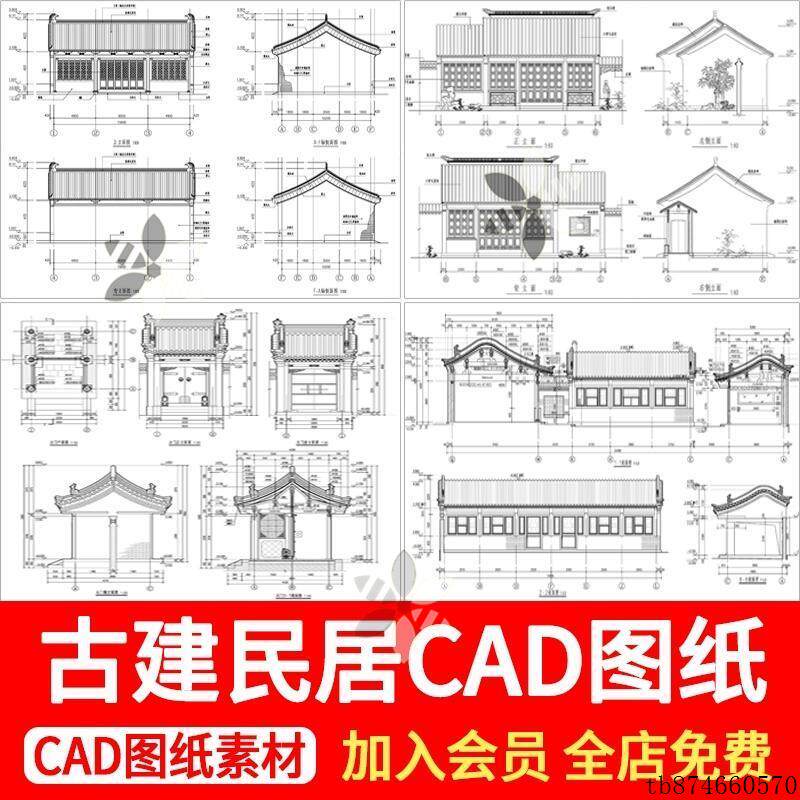 中式传统民房民居民俗民宿酒店建筑设计平立剖面大样图CAD施工图