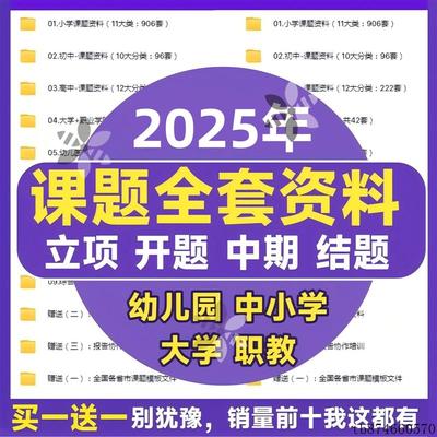 课题申报立项全套资料教师幼儿园小学中学大学教育研究申请报告
