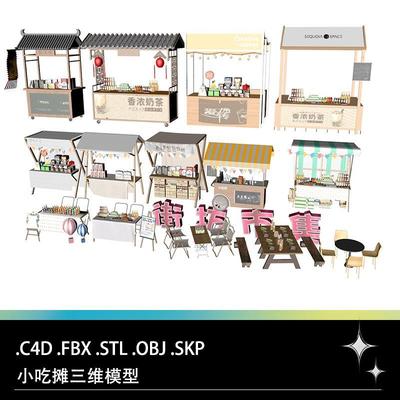 C4D FBX STL OBJ SU集市夜市摊位小吃车小吃摊包装盒瓶子三维模型