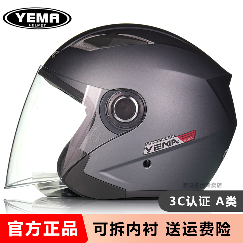 野马四分之三半盔3C摩托车头盔