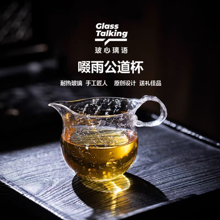 玻心璃语啜雨公道杯玻璃茶具分茶器150ml