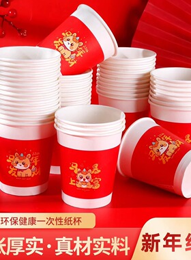 2026马年一次性纸杯水杯子红色喜庆家用加厚茶杯新年春节喜庆纸杯