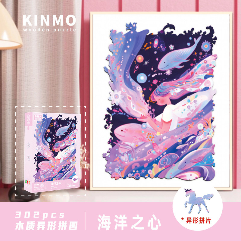 KINMO木质异形拼图10岁以上