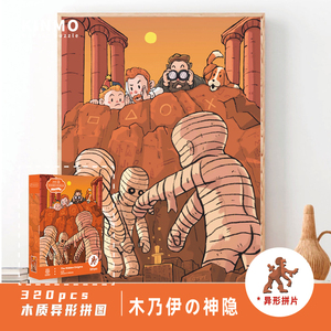 KINMO奇异木木乃伊神隐拼图
