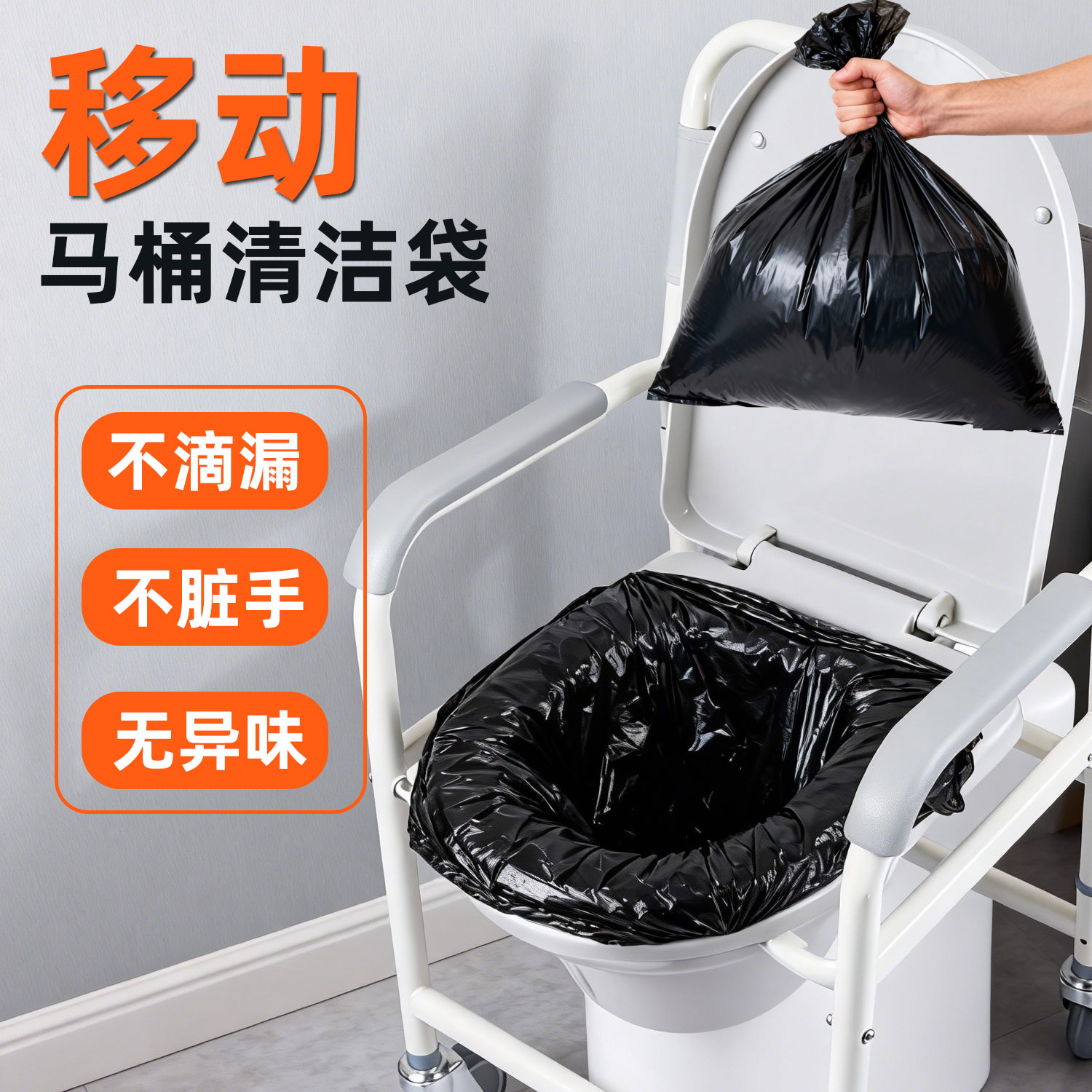 移动马桶专用垃圾袋清洁袋