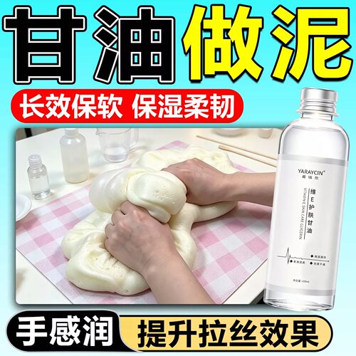 甘油做泥史莱姆手工自制diy起泡胶剃须泡沫软化材料太空沙保湿水