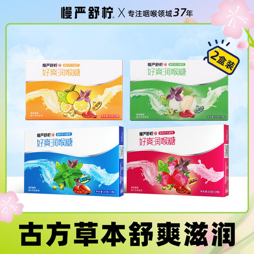 32g安徽马鞍山润喉糖慢严舒柠