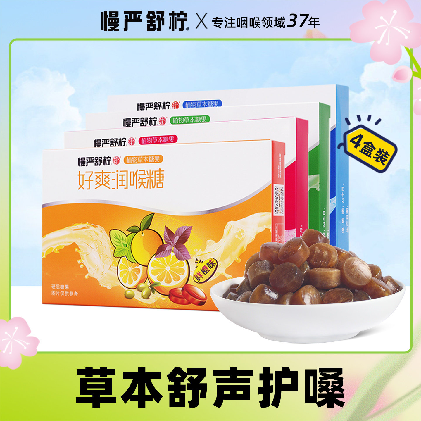 32g安徽马鞍山润喉糖慢严舒柠图片
