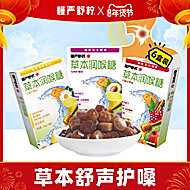 慢严舒柠草本糖罗汉果10粒*9