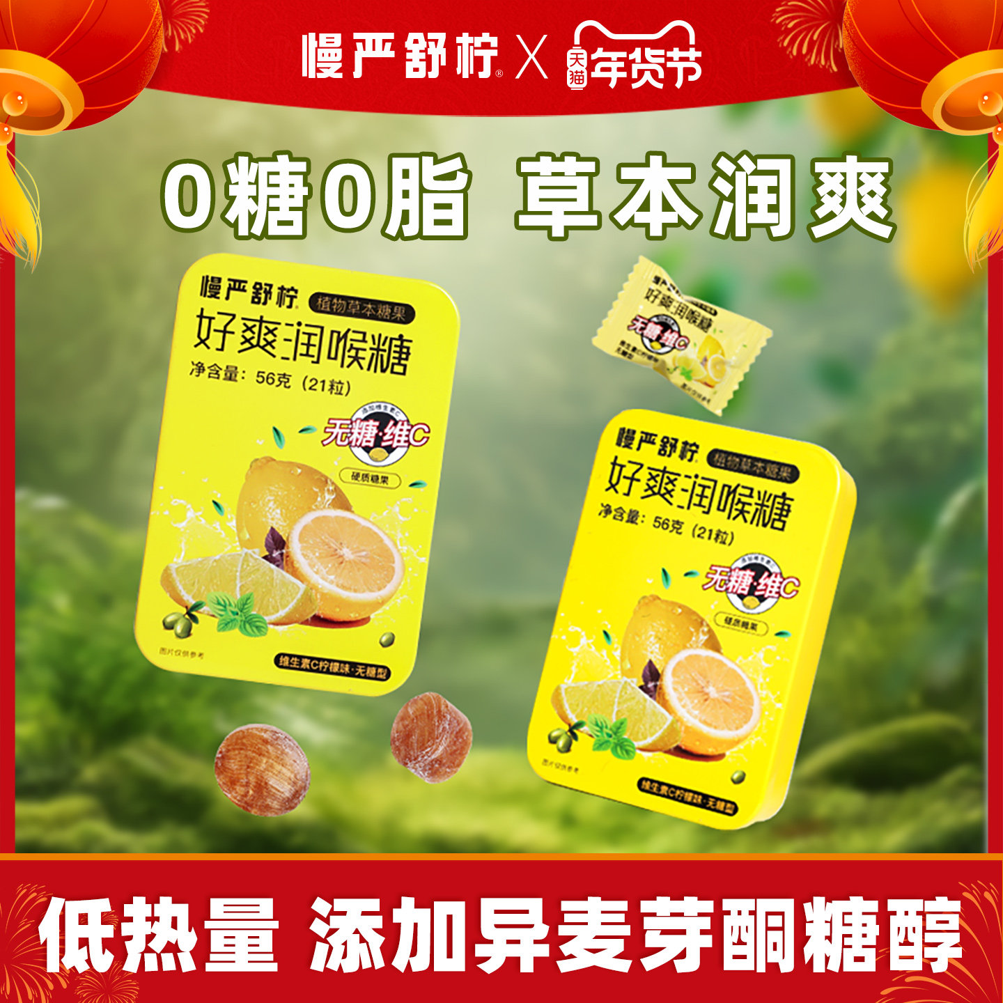 慢严舒柠官方旗舰正品56g无糖润喉糖0糖0脂维C润喉糖VC糖硬糖含片