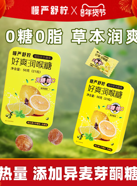 慢严舒柠官方旗舰正品56g无糖润喉糖0糖0脂维C润喉糖VC糖硬糖含片