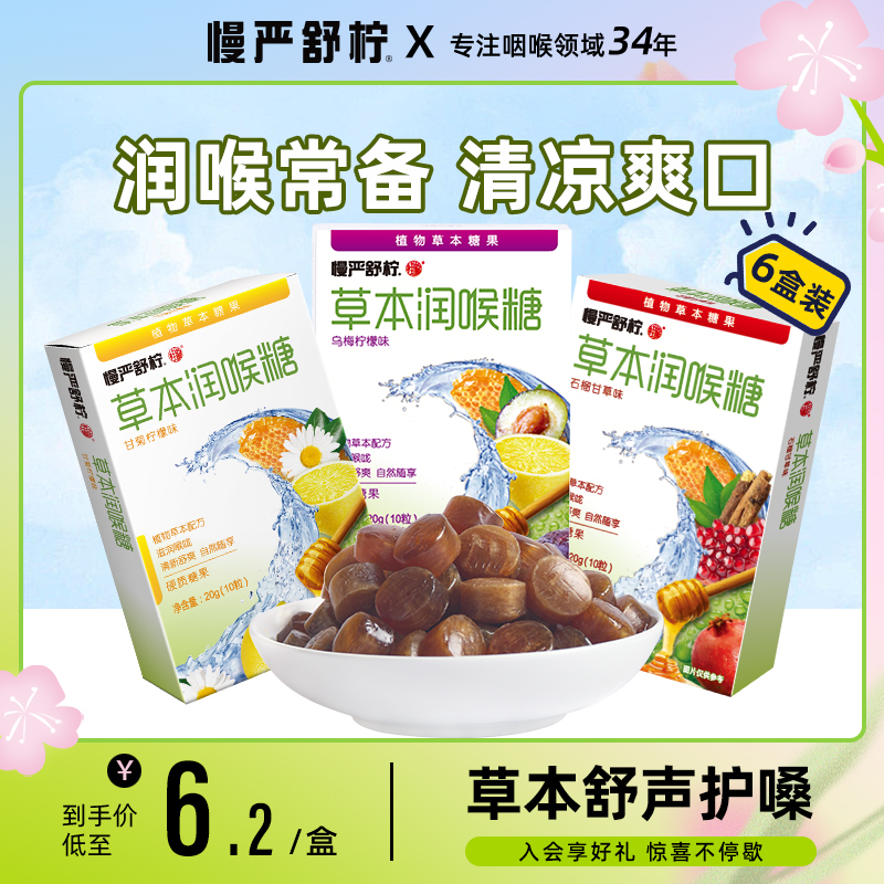 慢严舒柠草本糖罗汉果喉咙痛润喉糖教师蜂蜜喉咙润嗓含片糖果硬糖