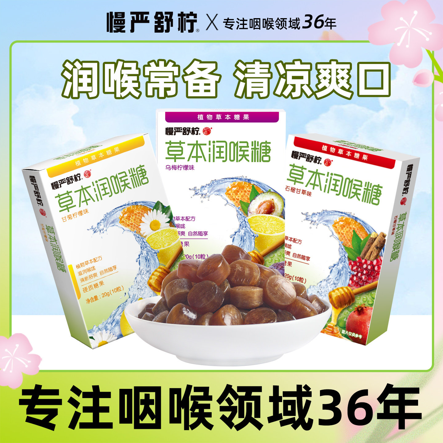 慢严舒柠草本糖罗汉果清凉提神润喉糖教师蜂蜜护嗓含片糖果正品