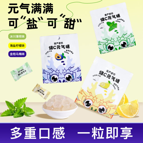 慢严舒柠维C元气糖薄荷糖