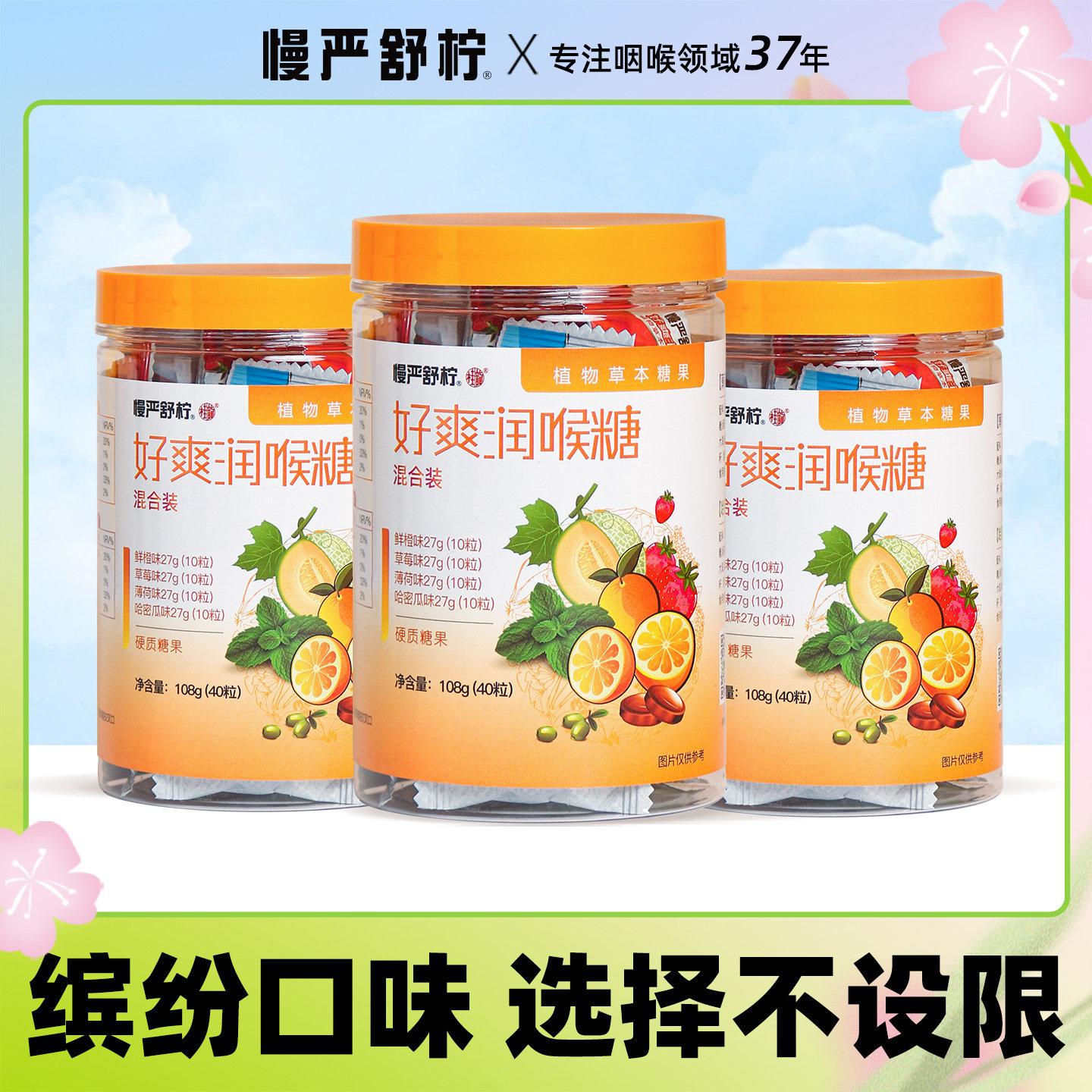 慢严舒柠橘红好爽润喉糖薄荷糖含片主播教师胖大海硬糖