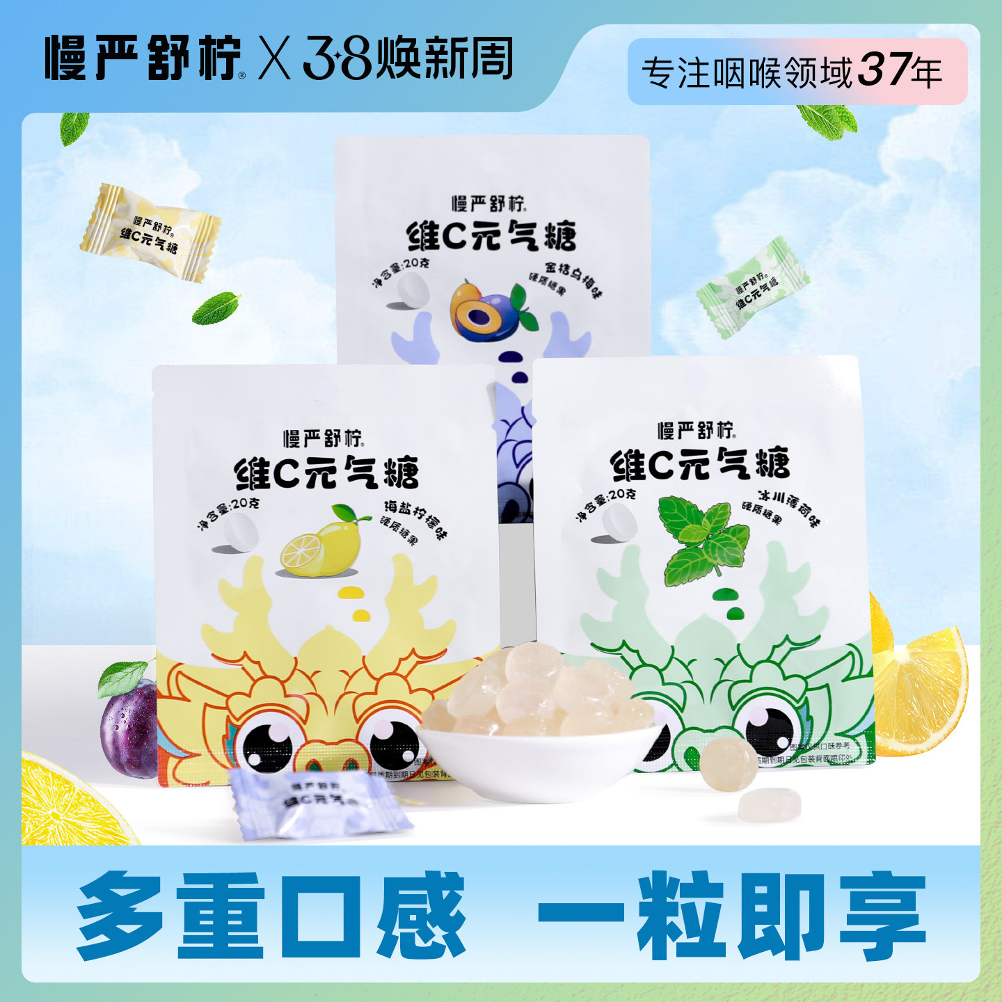 【拍九件】慢严舒柠维C元气糖官方旗舰薄荷糖糖果休闲零食润喉糖