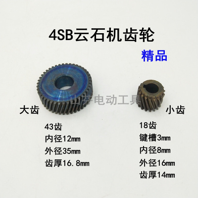 精品淬火新日立110云石机齿轮 大功率110石材切割机齿轮 4SB齿轮