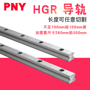 HGW导轨15 40进口 PNY导轨标准HGR直线HGH