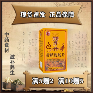 怿仁堂新升级筋骨丹非胶囊蝮蛇片五送二十送五
