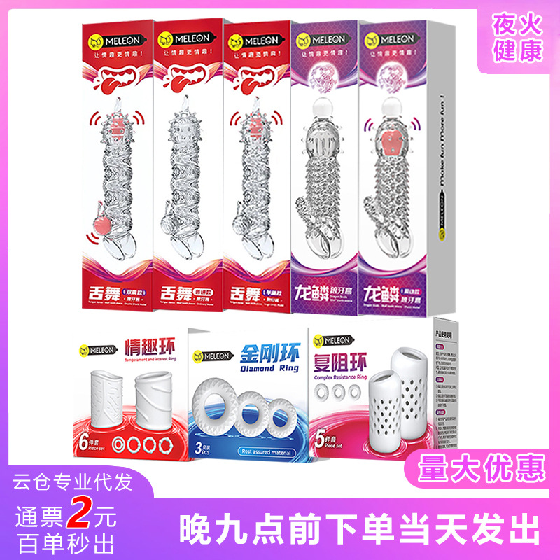 秘恋避孕狼牙套水晶套复阻环金刚环情趣环情趣成人性用品D