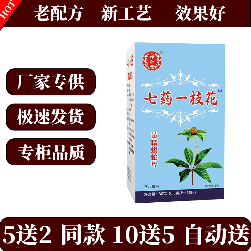 怿仁堂新升级 七药一枝花 非云南鑫龙胶囊 买五送二买十送五同款