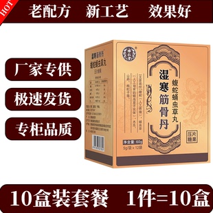 怿仁堂新升级湿寒筋骨丹w丸剂 十盒巩固期装