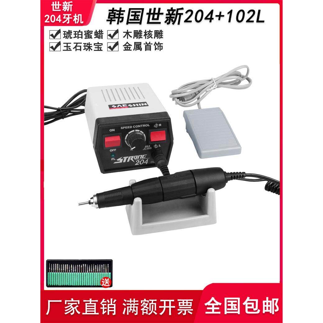 韩国世新204牙机 电动无刷打磨机玛瑙玉石翡翠雕刻机小型美甲电磨