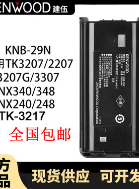 建伍对讲机电池KNB-29N/KNB-45L/Tk-3207/3207G/3217/2207/3307/饰品
