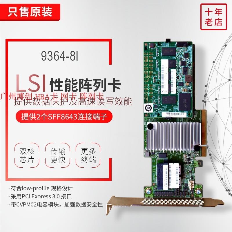 LSI 9364-8I磁盘阵列raid卡 9361 8I SAS3108 9361-8i 1G 2G 4G