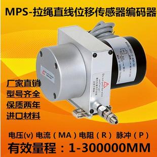MPS/WPS拉绳位移传感器拉线式绝对编码器测距离防水电位计传感器