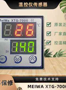 MeiWa XTG-7000系列智能温控仪XTG-742W温度调节仪XTG-752W 700W饰品