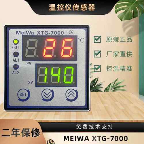MeiWa XTG-7000系列智能温控仪XTG-742W温度调节仪XTG-752W 700W饰品