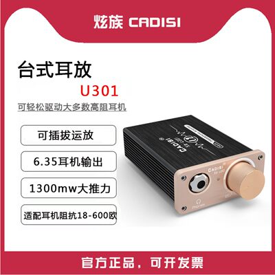 CADISI U301台式hifi双莲花功放甲类耳放音箱耳机音频功率放大器