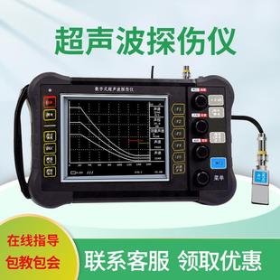 超声波探伤仪便携式 钢结构钢管焊接焊缝金属内部缺陷气孔裂纹检测