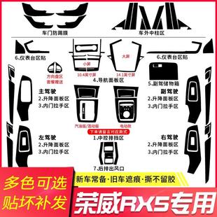 适用于荣威RX5改装 饰改色中控排挡贴膜 MAX专用内饰贴纸车内用品装