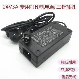 24V2A2.5A电源适配器充电器线 80MM热敏打印机 L80160I 佳博GP