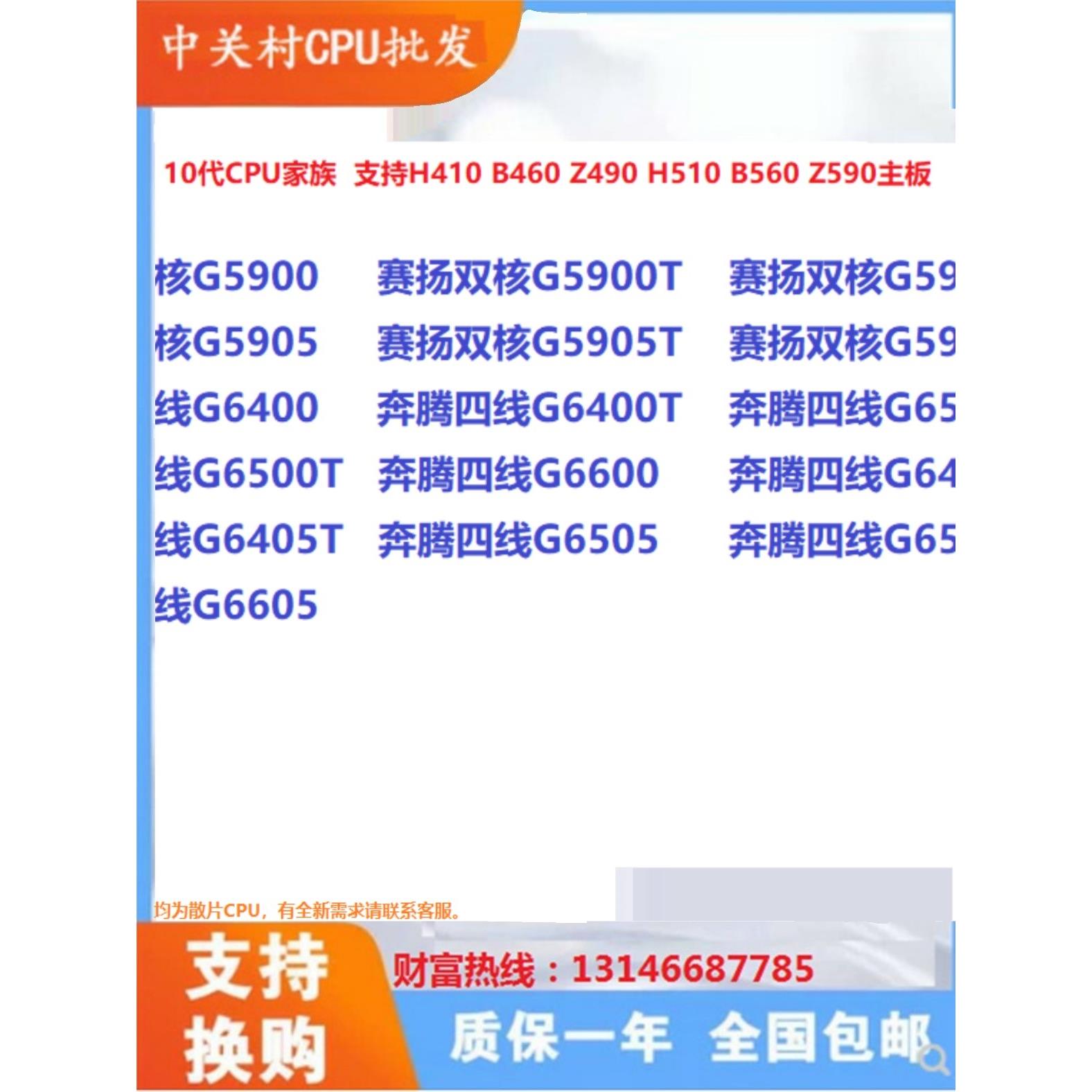 G5900/T G5920 G5905 G6400 G6500 G6600 G6405 G6505 6605 CPU散-封面