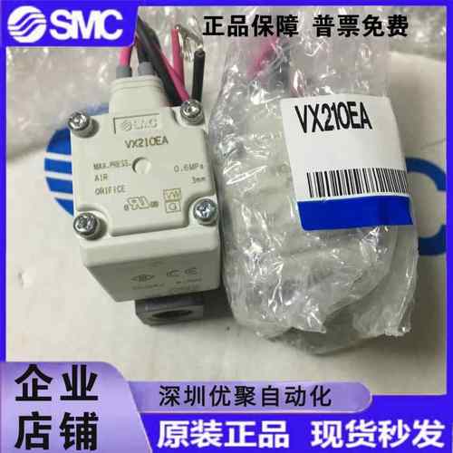原装SMC电磁阀VX210EA,VX212EA,VX210EAXB,VX210EZ1B,VX214，AA饰品