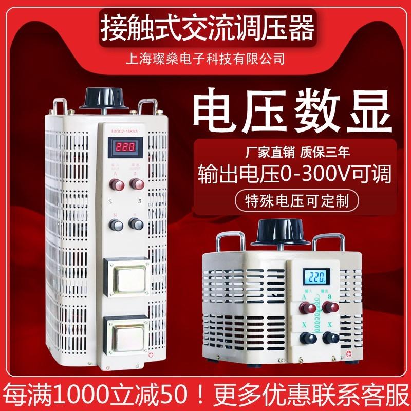 调压器220V单相交流接触式5000W可调变压器自耦10KW电压调节器20K