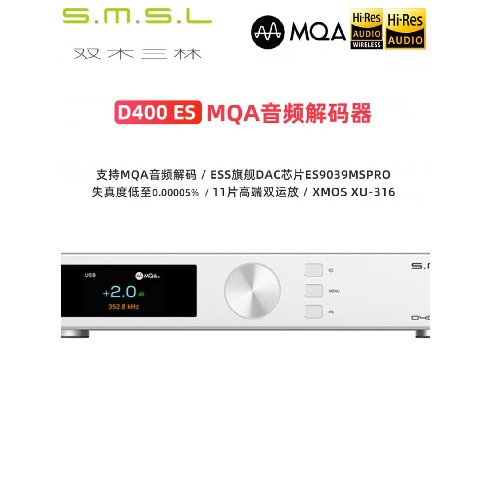 新品SMSL双木三林D400ES ES9039MPRO蓝牙HIFI MQA音频DAC解码器