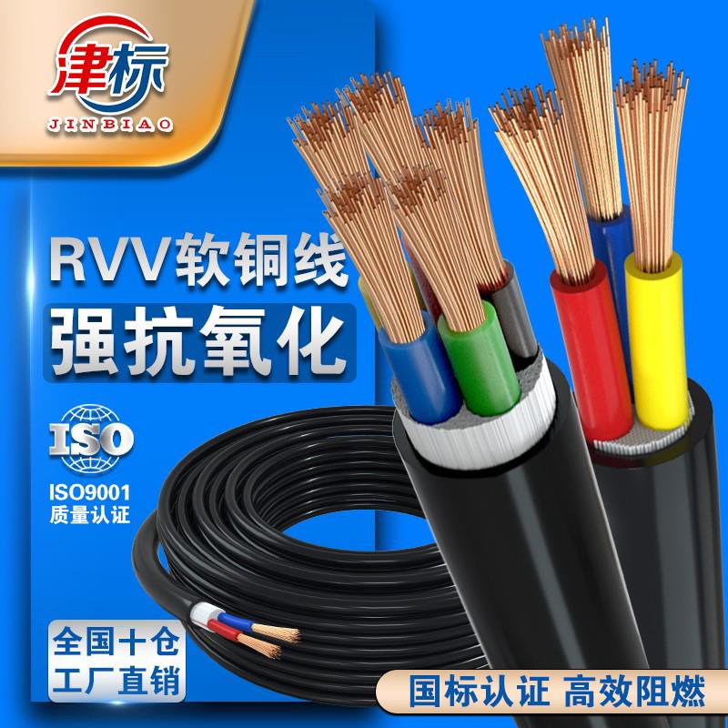 电缆线RVV软电缆2 3 4 5芯10 16 25 35 50平方国标铜芯电源线电线