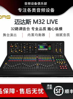MIDAS迈达斯 M32R-live M32数字调音台航空箱 DL16 dl32 行货现货饰品