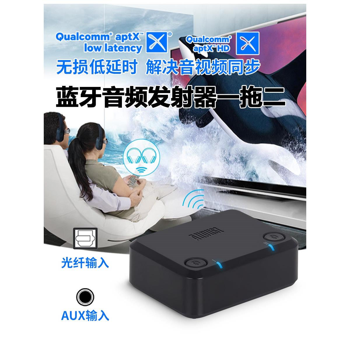 CSR8675蓝牙音频发射器电视光纤3.5AUX一拖二aptx耳机适配器MR270