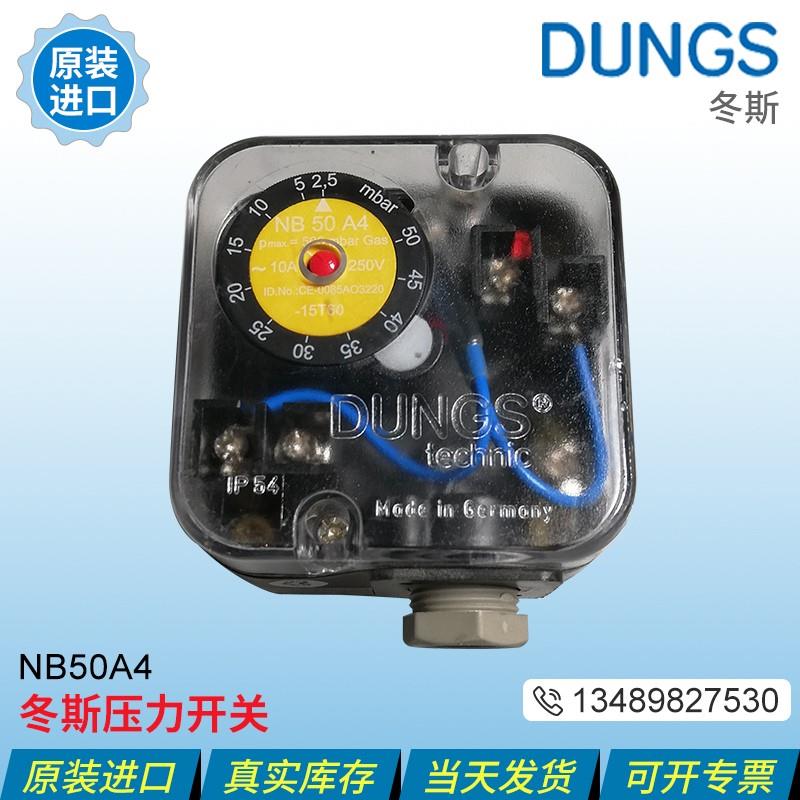 冬斯DUNGS压力开关NB50A4 NB150A4 NB500A4 UB50A4 UB150A4 500A4