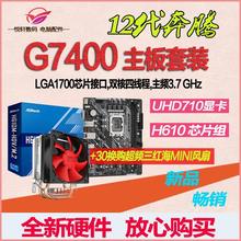 12代奔腾G7400散片 选配华硕华擎H610主板CPU套装取代G6900 G6405