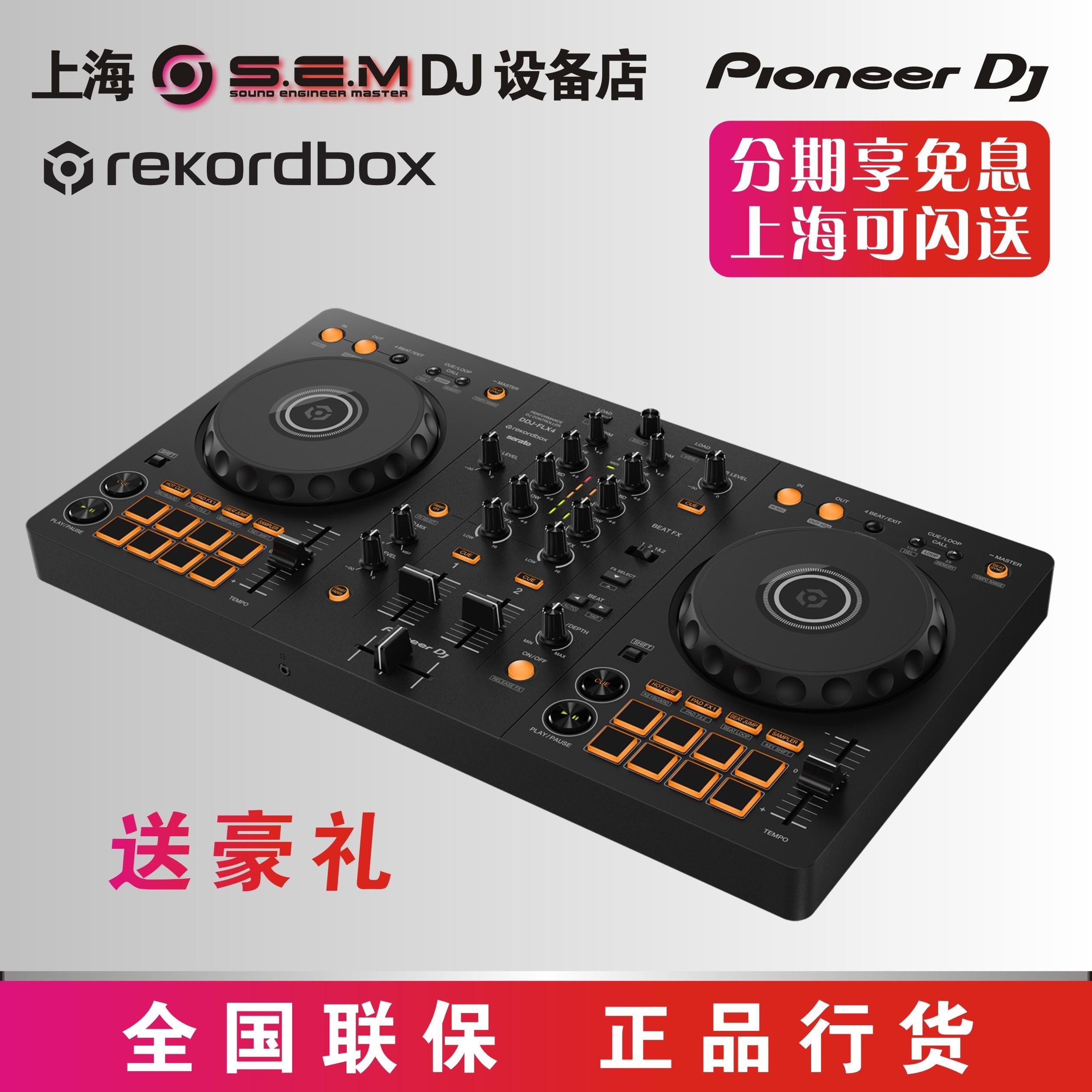 先锋/Pioneer DDJ-400 DDJ-FLX4数码DJ控制器打碟机送教程-封面