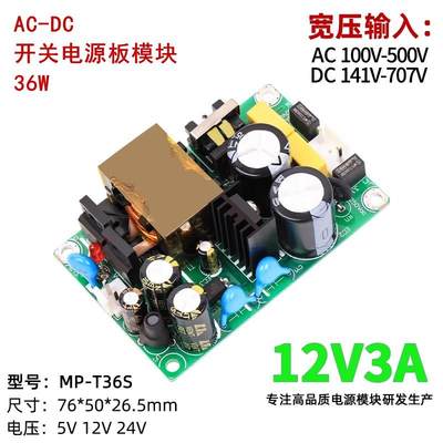 开关电源模块三相电380V裸板输入AC100V-500V或DC141V-707V转12V