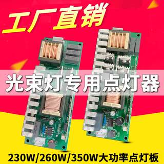 舞台光束灯点灯器230W260W280W350W380W/7R9R14R16R17R19R点灯板